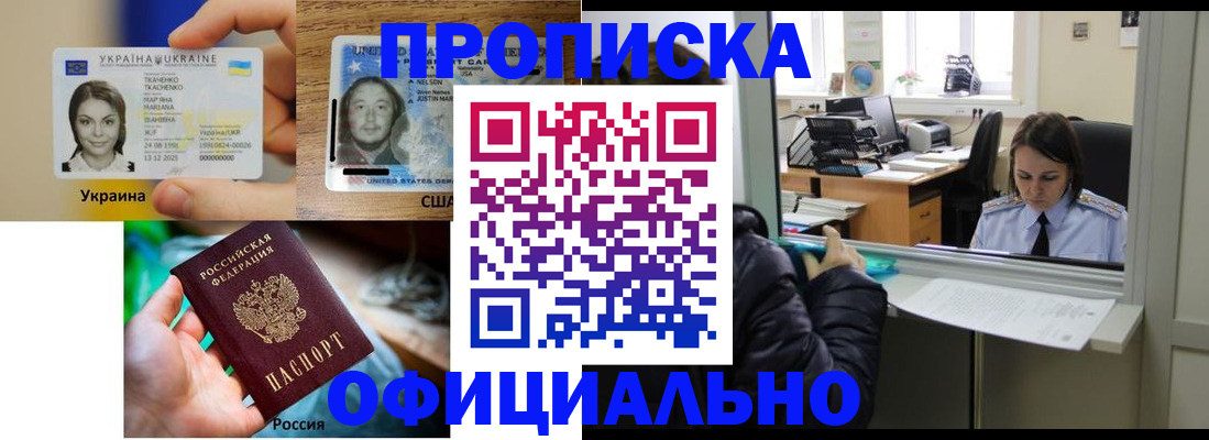 временная регистрация купить в Пионерском