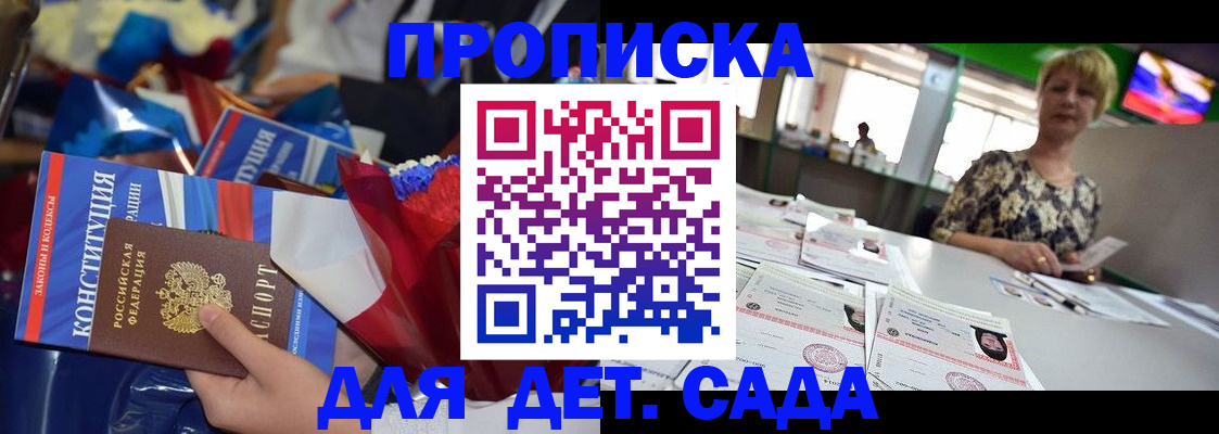 регистрация для дет. сада в Пионерском