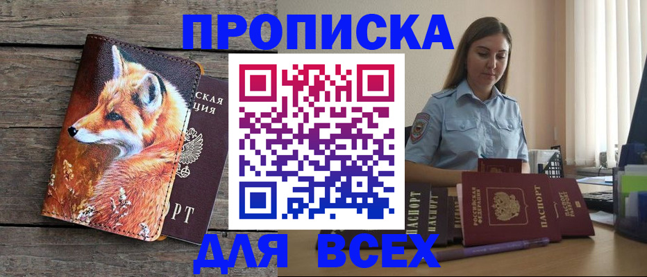 временная регистрация собственник в Пионерском