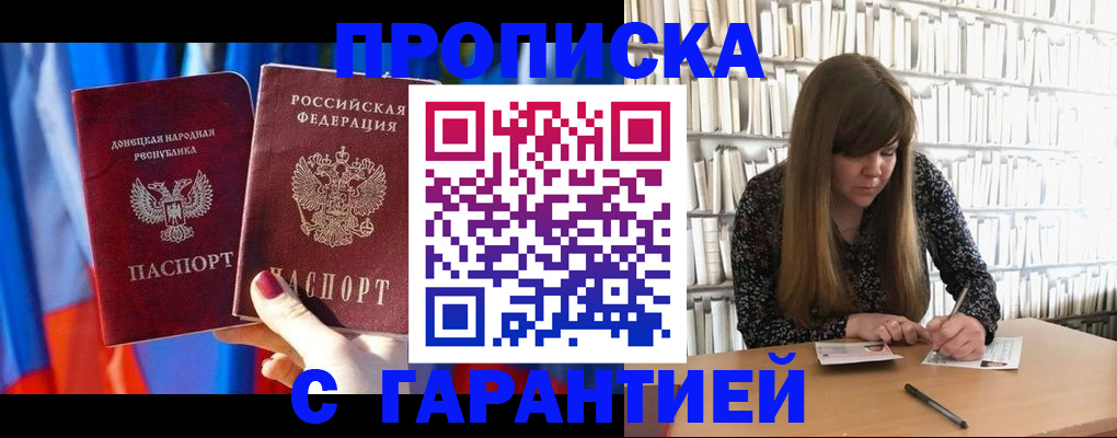 прописка гарантия в Пионерском