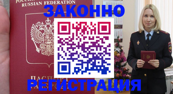 временная регистрация гарантия в Пионерском