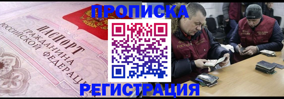 временная регистрация законно в Пионерском